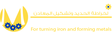 مصنع مزايا الدولية للخراطة وتشكيل المعادن Logo